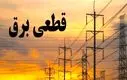 اطلاعیه مهم وزارت نیرو| مشترکان قطعی آب و برق را اطلاع دهند