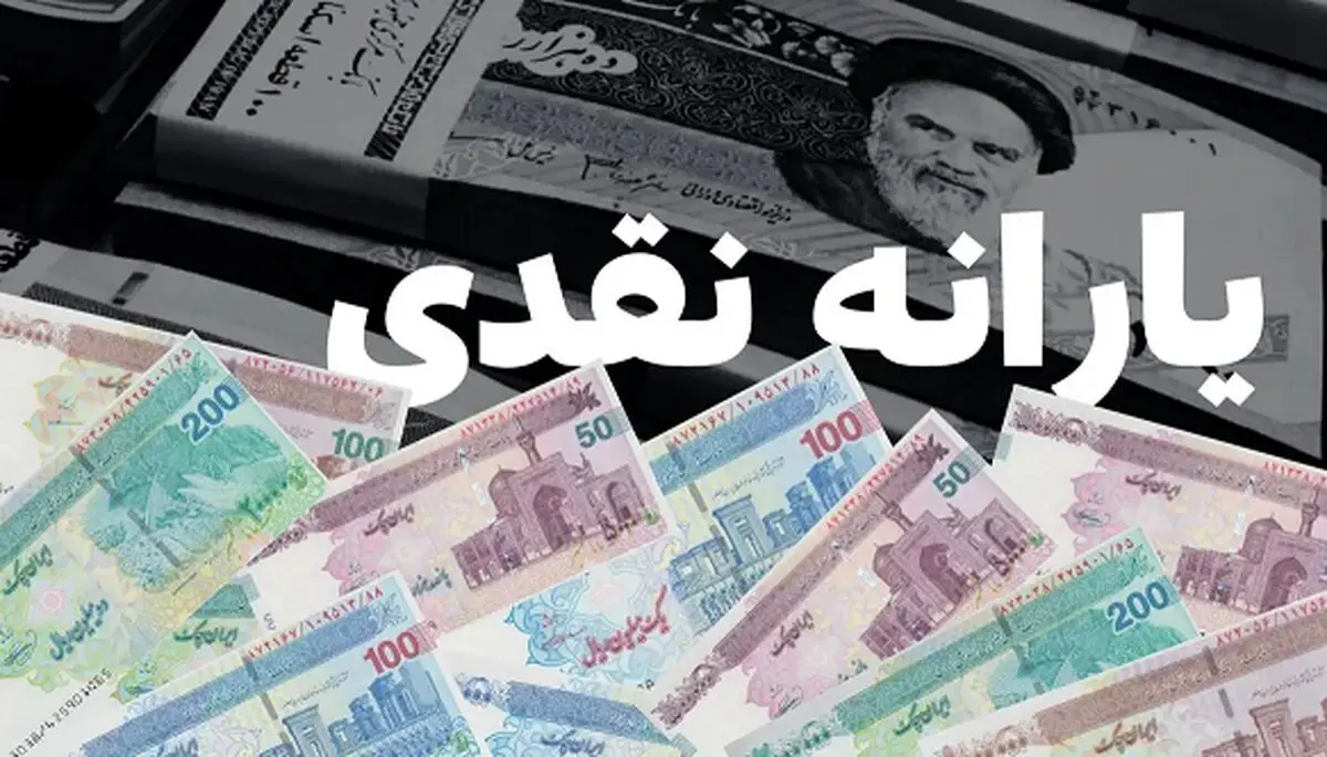 یارانه نقدی این دهک‌ها زودتر واریز می‌شود | واریزی مجموع یارانه ها 5/500/000 تومانی برای مستمری بگیران 