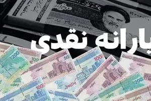 یارانه نقدی این دهک‌ها زودتر واریز می‌شود | واریزی مجموع یارانه ها 5/500/000 تومانی برای مستمری بگیران 