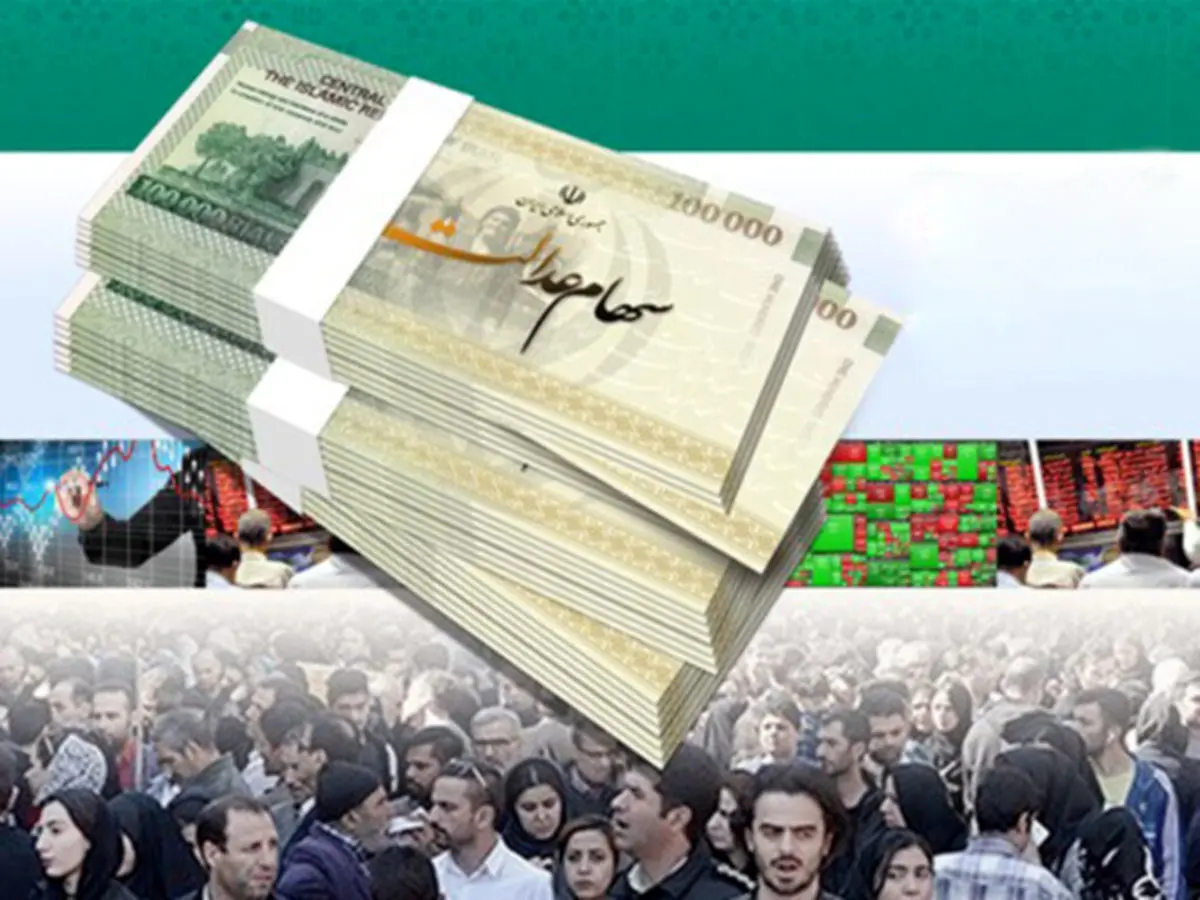 خبر مهم برای جاماندگان سهام عدالت | اقدامات لازم برای ثبتنام سهام عدالت جدید
