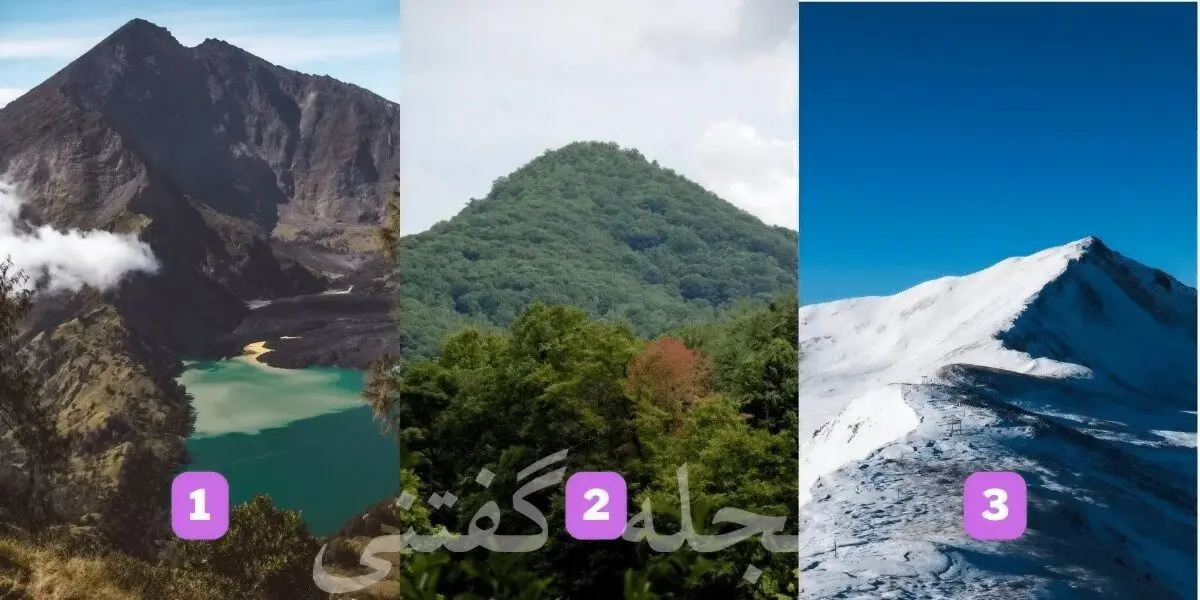 قله جذاب و انتخب کن تا بگم تو زندگی چقدر ساده ای | تست شخصیت