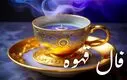 فال قهوه امروز چهارشنبه ۹ مهر ۱۴۰۴ | نماد کشتی در فال قهوه نشانه چیست ؟