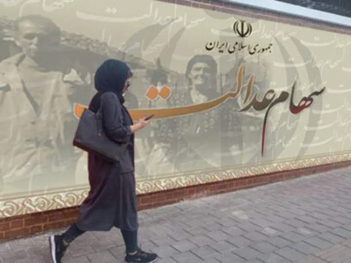 جدول کامل سود سهام عدالت ۱۴۰۴ منتشر شد | واریز ۴ میلیون و ۱۶۶ هزار تومان سود سهام عدالت