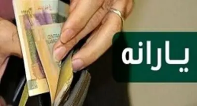 افزایش 500/000 تومان یارانه نقدی و اعتبار کالابرگ در آبان ماه | خبر خوش برای هفت دهک درآمدی + جزئیات واریز