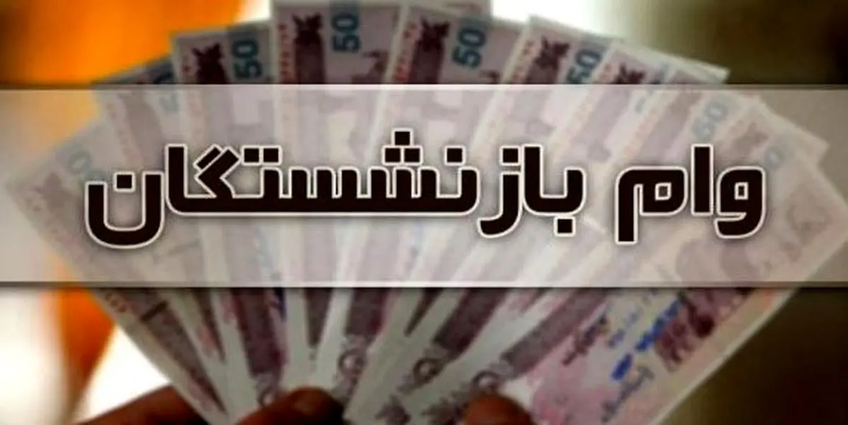 خبر خوش برای بازنشستگان فولاد؛ ۵۰ میلیون تومان واریز شد!
