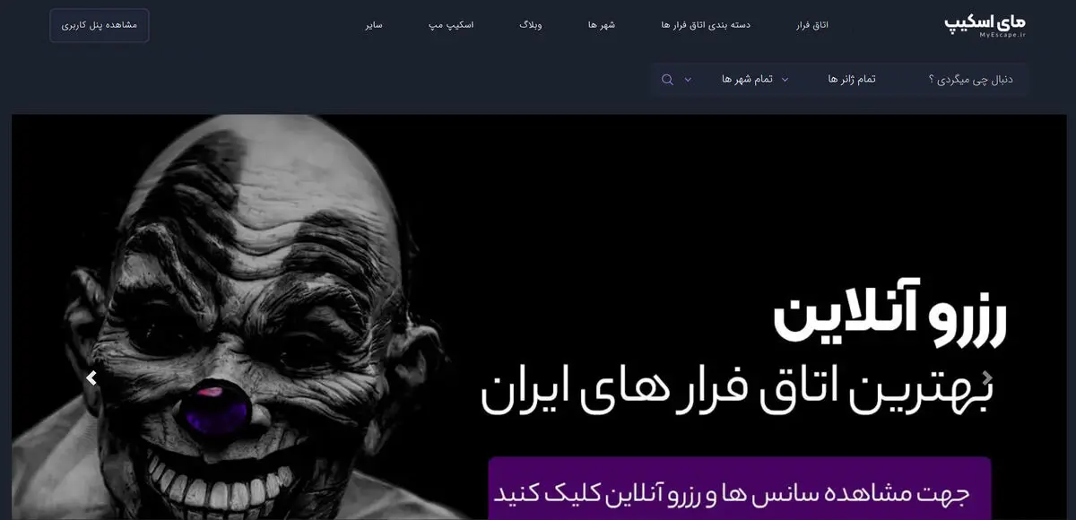 همه اتاق فرار ها بر فراز نقشه ایران !