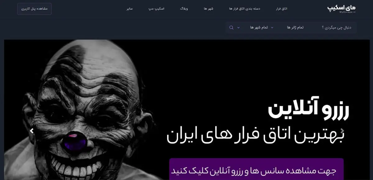 همه اتاق فرار ها بر فراز نقشه ایران !