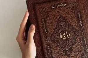 فال حافظ امروز دوشنبه ۱۷ آذر ۱۴۰۴ | به‌زودی گره‌ای باز می‌شود !