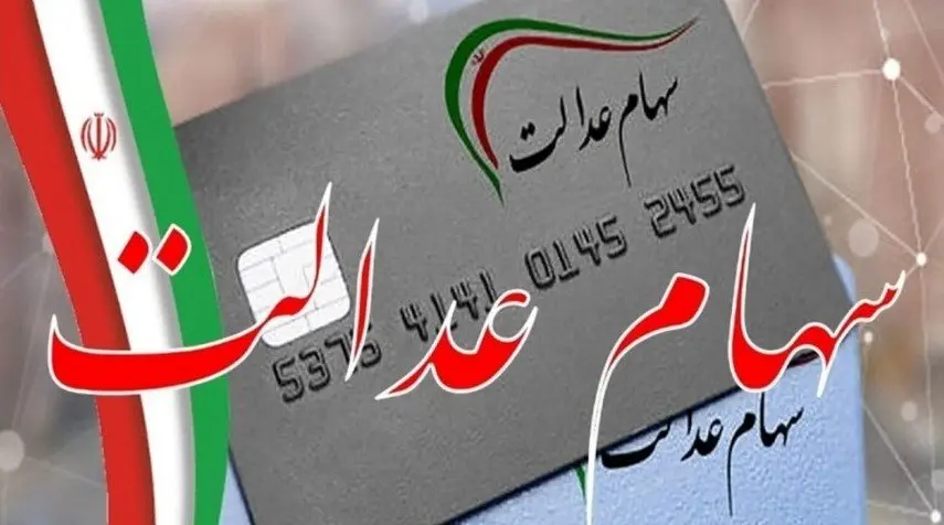 شگفتانه برای جاماندگان سهام عدالت | ثبت‌نام جدید در راه است؟