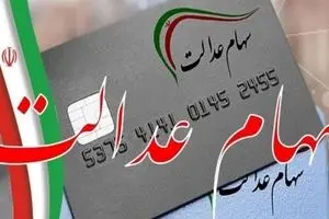 شگفتانه برای جاماندگان سهام عدالت | ثبت‌نام جدید در راه است؟