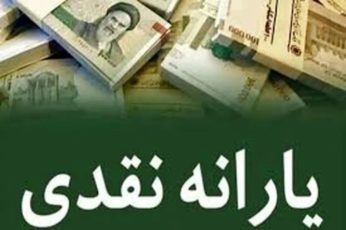 حقوق‌بگیران تأمین اجتماعی در لیست حذف یارانه نقدی
