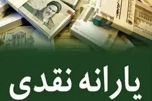 حقوق‌بگیران تأمین اجتماعی در لیست حذف یارانه نقدی