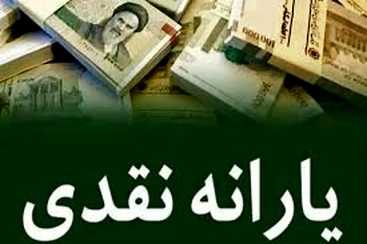 حقوق‌بگیران تأمین اجتماعی در لیست حذف یارانه نقدی