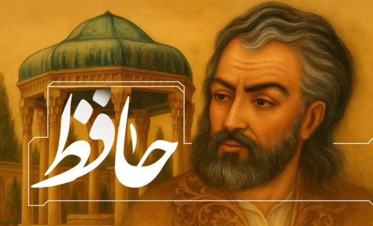 فال حافظ امروز شنبه ۲۲ آذر ۱۴۰۴ | فال امروز نوید اتفاقی خوش را می‌دهد !