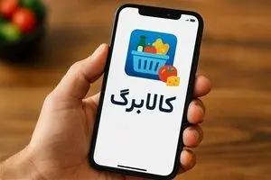 واریز کالابرگ الکترونیکی 1 میلیونی اسفند ماه | استعلام کالابرگ با این شماره جدید