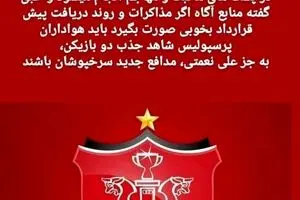 ۳ بمب اتمی که امروز در پرسپولیس می‌ترکد!