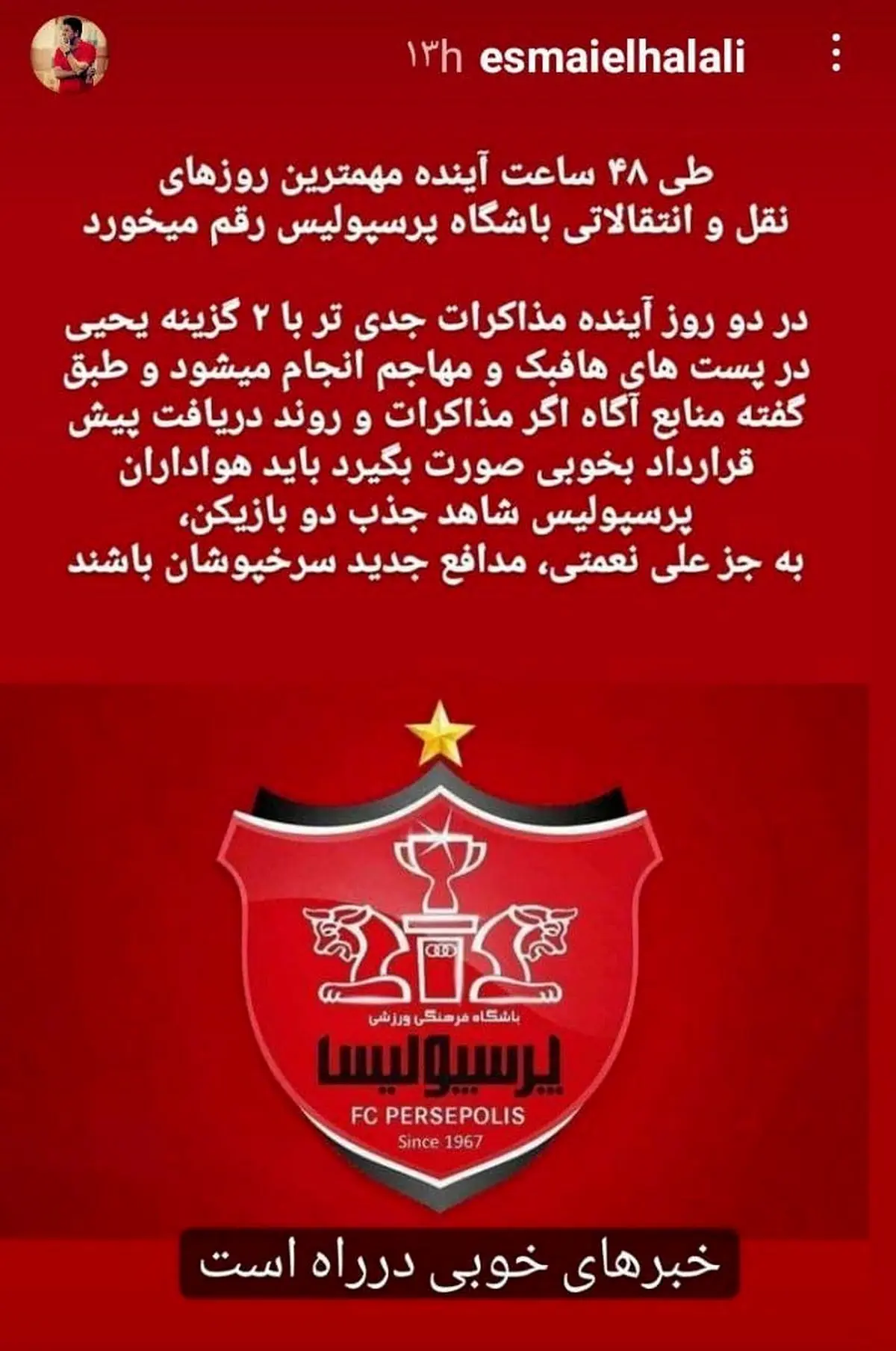 ۳ بمب اتمی که امروز در پرسپولیس می‌ترکد!