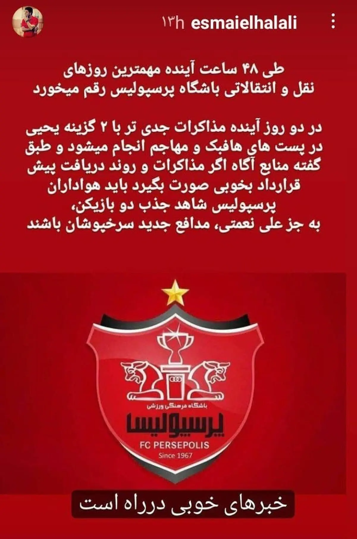 ۳ بمب اتمی که امروز در پرسپولیس می‌ترکد!