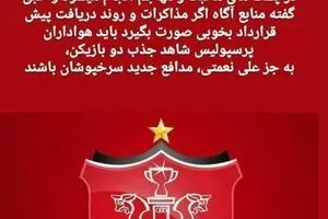 ۳ بمب اتمی که امروز در پرسپولیس می‌ترکد!