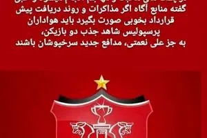 ۳ بمب اتمی که امروز در پرسپولیس می‌ترکد!