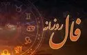 فال روزانه امروز دوشنبه ۲۱ مهر ۱۴۰۴ | نفس عمیق بکش و فال امروزت را بخوان !