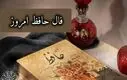 فال حافظ امروز یکشنبه ۷ دی ۱۴۰۴ | فال حافظ متولدین همه ماه‌ها