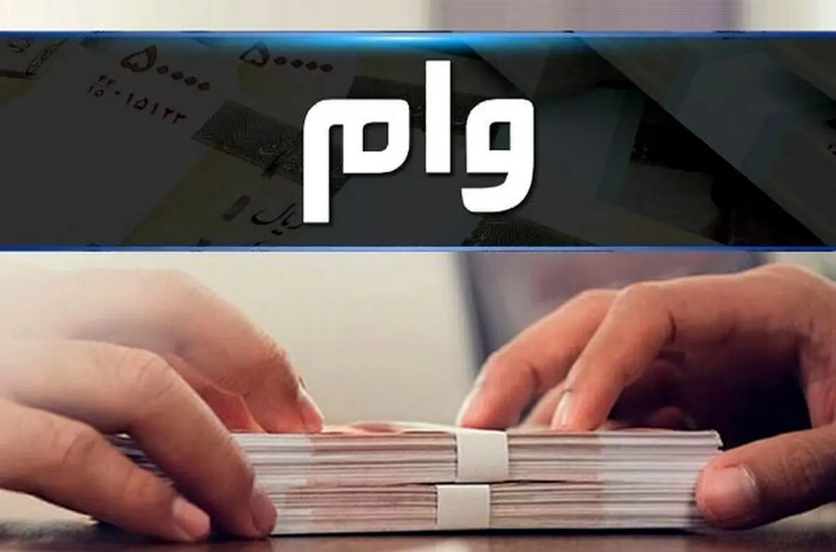شرایط دریافت وام جهیزیه از صفر تا صد|کدام بانک‌ها وام جهیزیه می‌دهند؟
