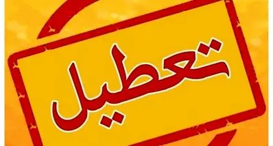یکشنبه هم تعطیل شد؟ | خبر خوش مجلس برای ملت