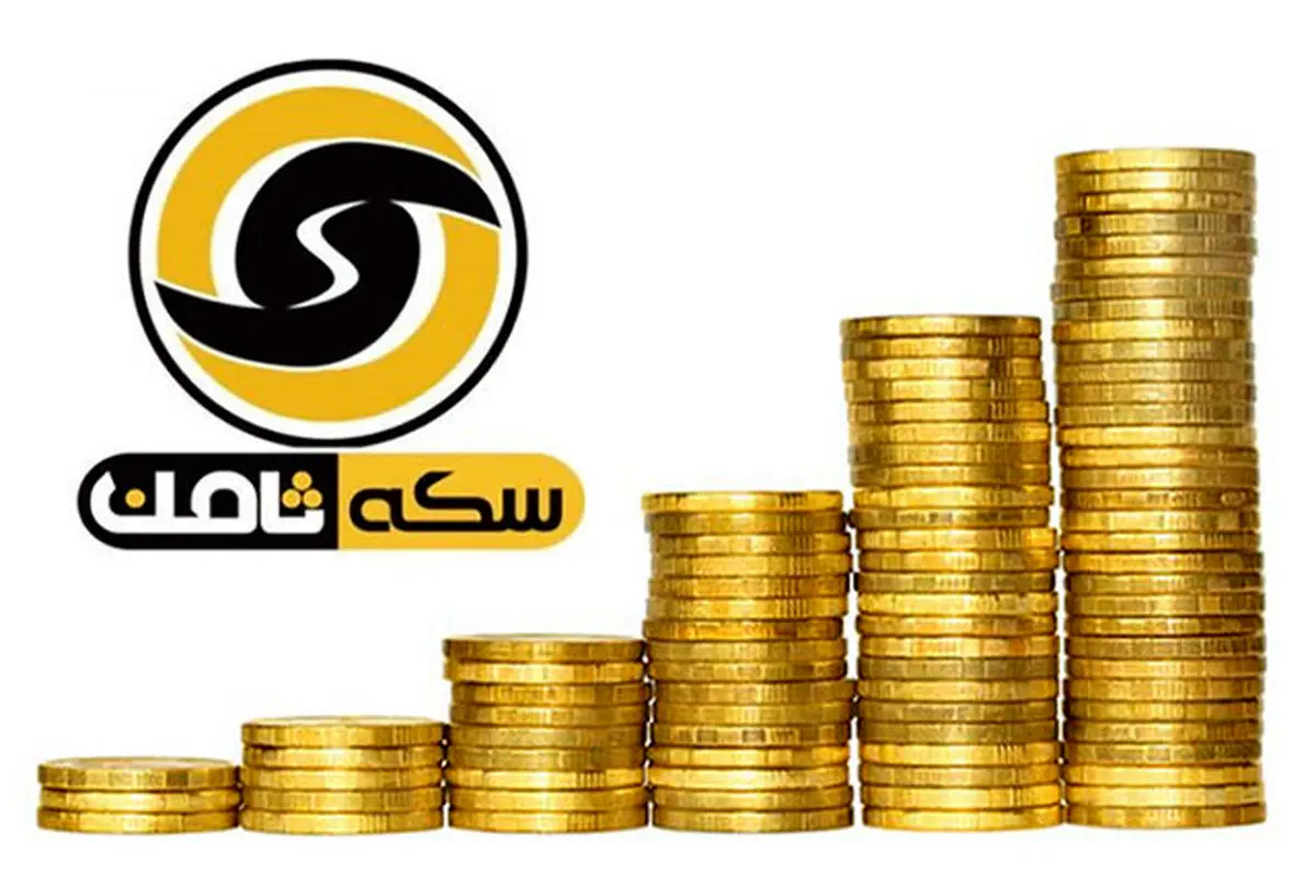 پرداخت ۲۰۰ میلیارد تومان از مطالبات مالباختگان سکه ثامن تا هفته آینده