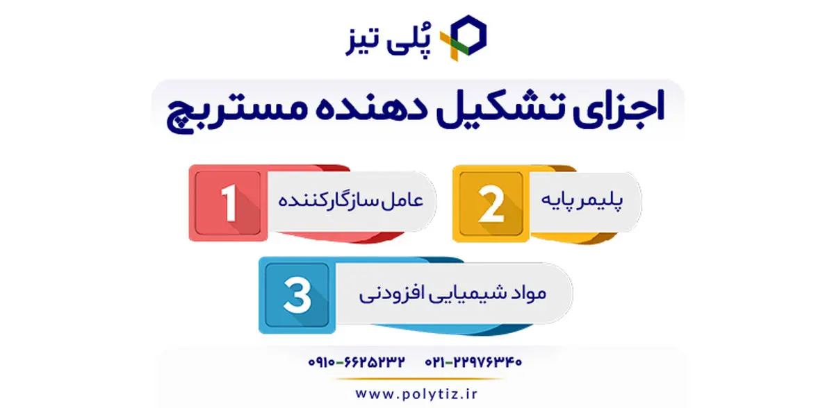 مستربچ از چه چیزی ساخته شده است و چند نوع دارد؟
