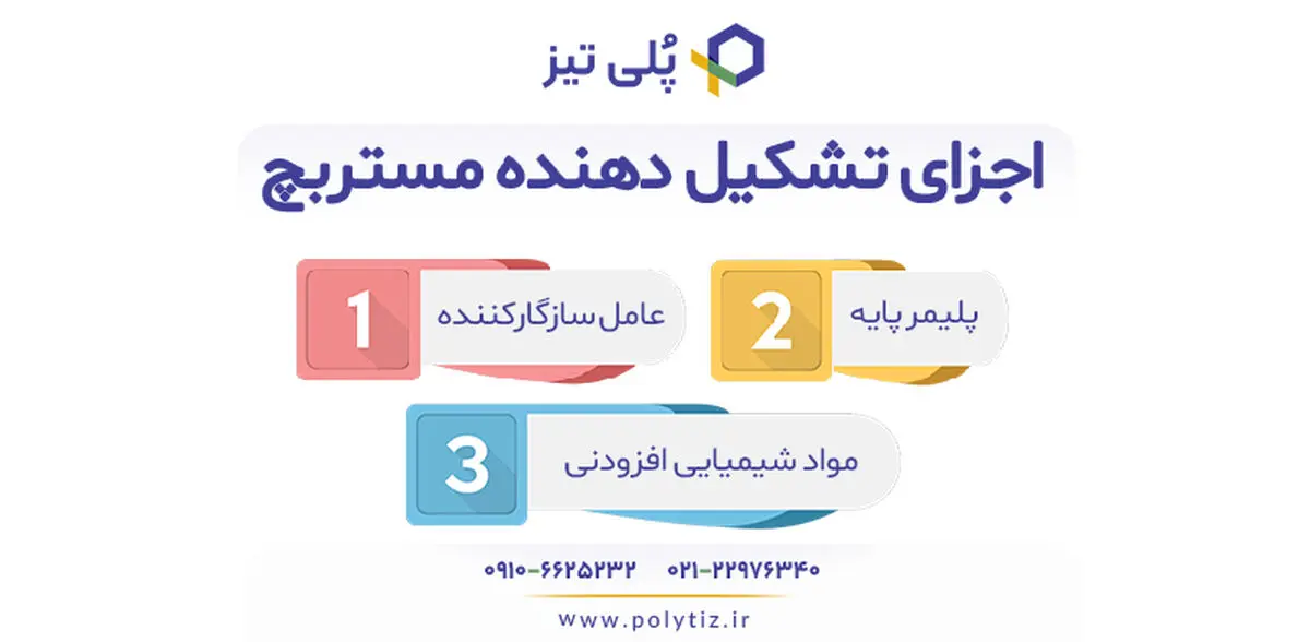 مستربچ از چه چیزی ساخته شده است و چند نوع دارد؟
