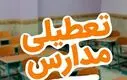 فوری؛ اطلاعیه وزارت آموزش و پرورش درباره تمدید تعطیلی مدارس  