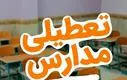 فوری؛ اطلاعیه وزارت آموزش و پرورش درباره تمدید تعطیلی مدارس  