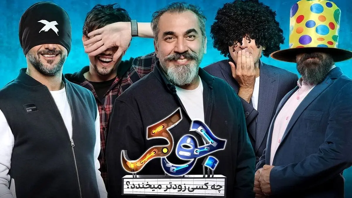پشت پرده سریال جوکر لو رفت