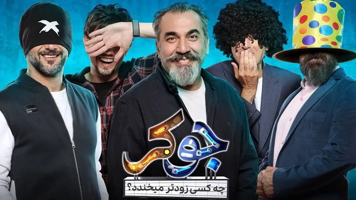بازیگران سریال جوکر مشخص شدند