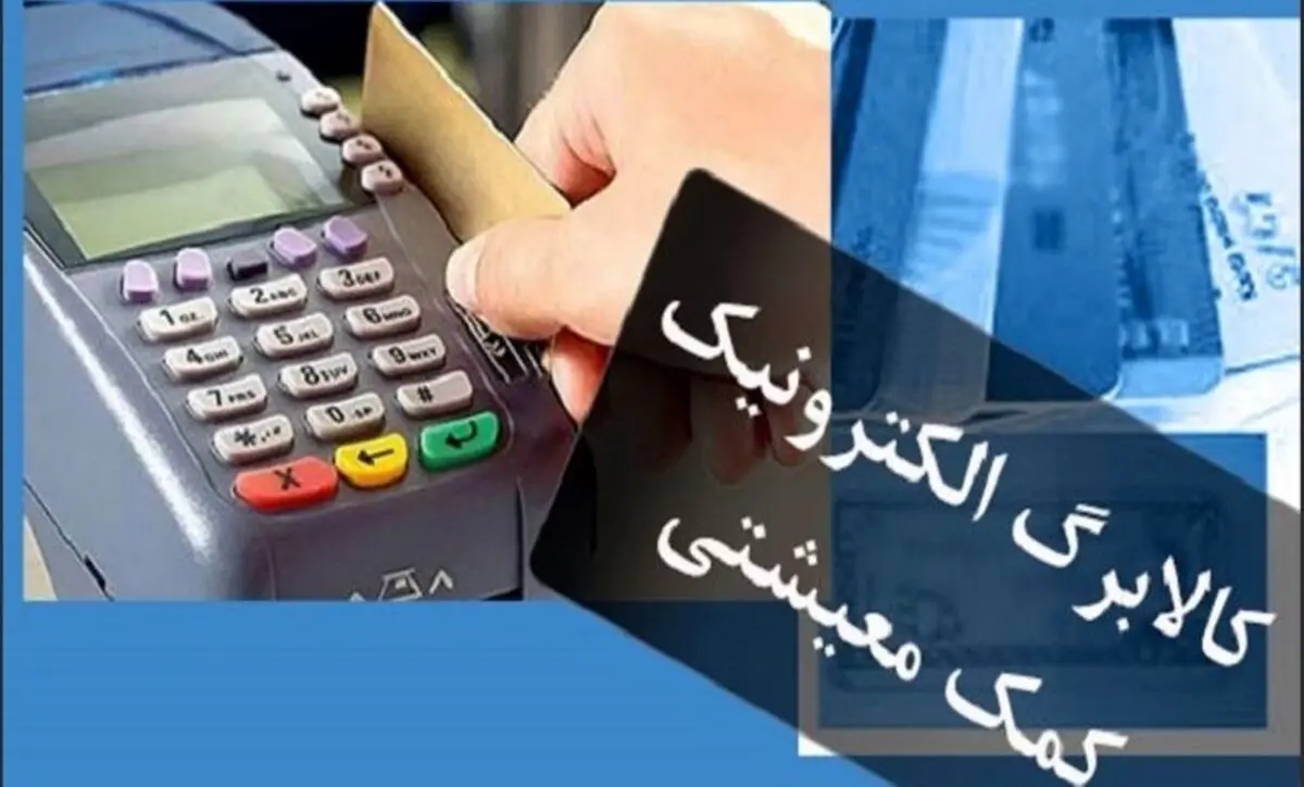 میزان واریزی کالابرگ مرحله چهارم ۱۴۰۴ | واریزی دهک‌ها چقدر است؟