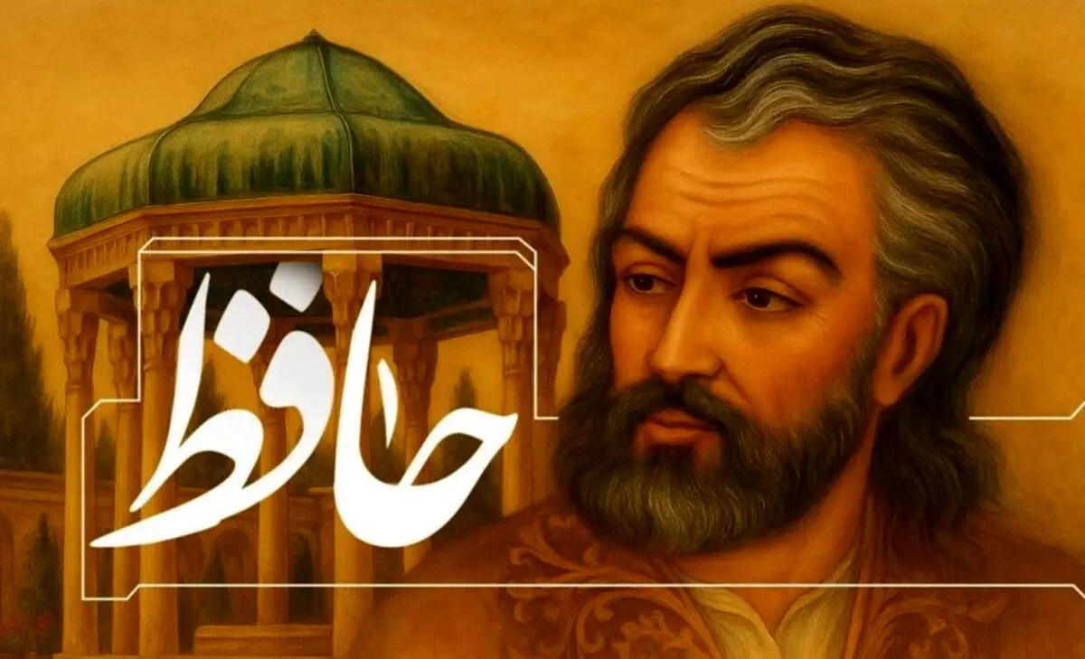  فال حافظ امروز چهارشنبه ۵ آذر ۱۴۰۴ | پیام حافظ برای تمام ماه‌های سال