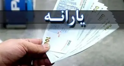 4 واریزی دولت به حساب مردم اسفندماه | شارژ زودتر از موعد یارانه نقدی و کالابرگ