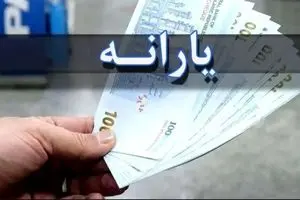 واریز یارانه جدید ۲.۰۰۰.۰۰۰ تومانی از ۱۴۰۵ | بمب خبری یارانه جدید فروردین ماه