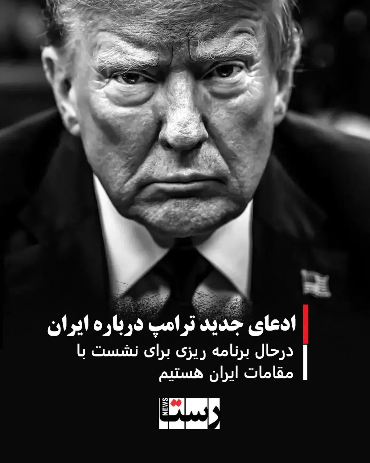 ادعای جدید ترامپ درباره ایران