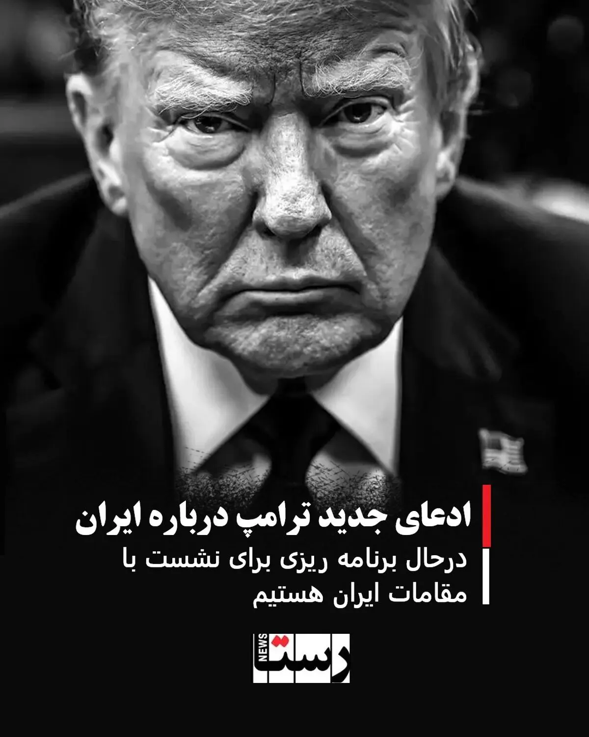 ادعای جدید ترامپ درباره ایران