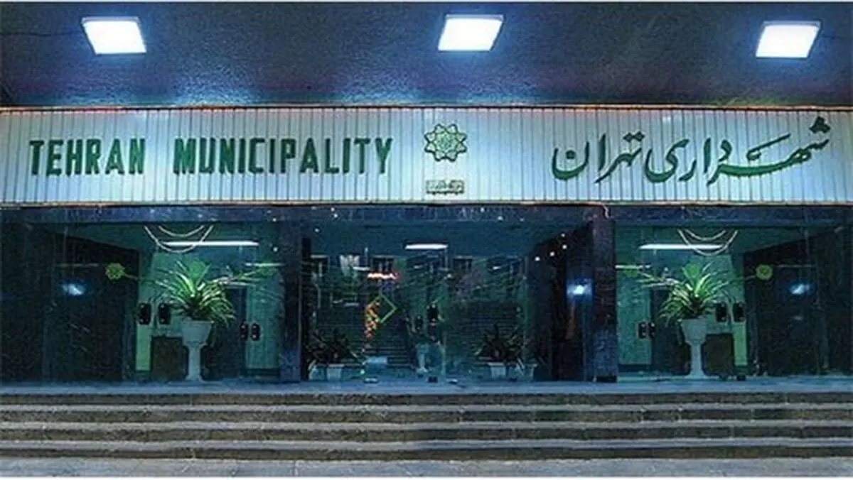 نام دوزن در لیست گزینه های شهرداری تهران!