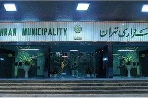 نام دوزن در لیست گزینه های شهرداری تهران!