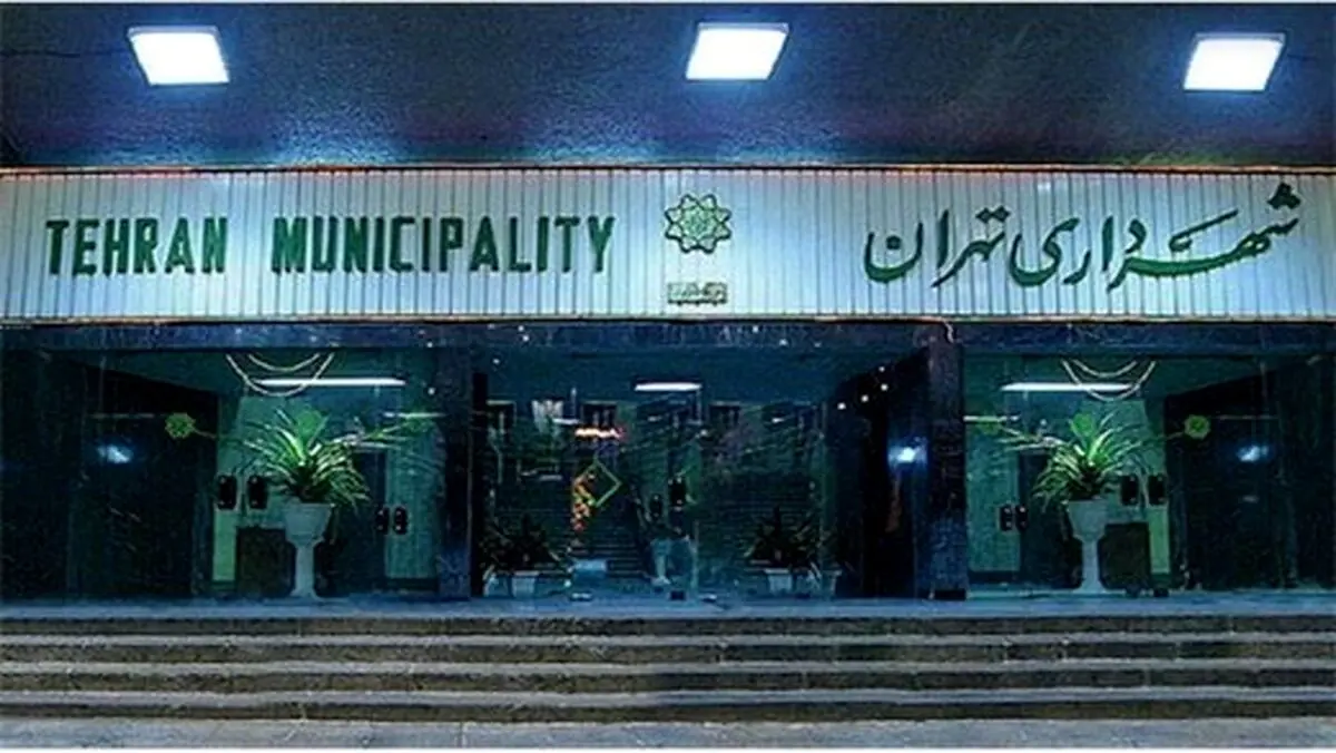 نام دوزن در لیست گزینه های شهرداری تهران!