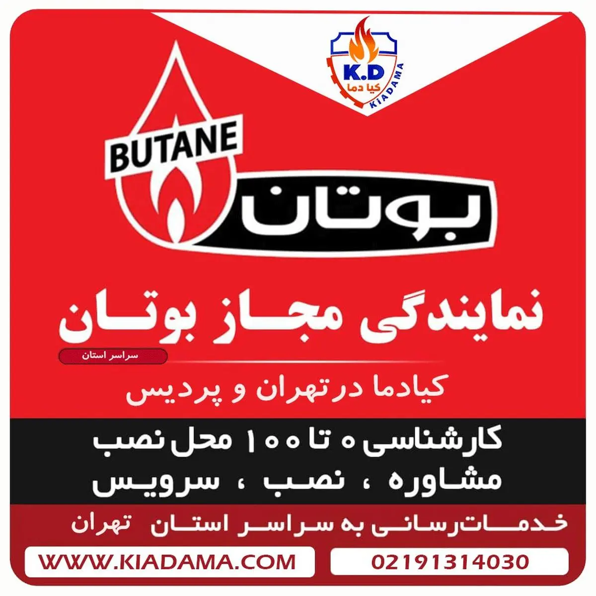 تعمیر پکیج بوتان | برسی و امداد با کیادما