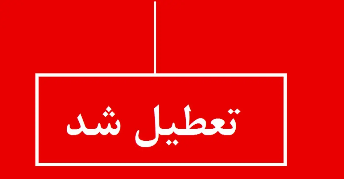 فوری؛ کل کشور 2 هفته تعطیل شد ؟ | برگشت قرنطینه به این شهرها بدلیل کرونا