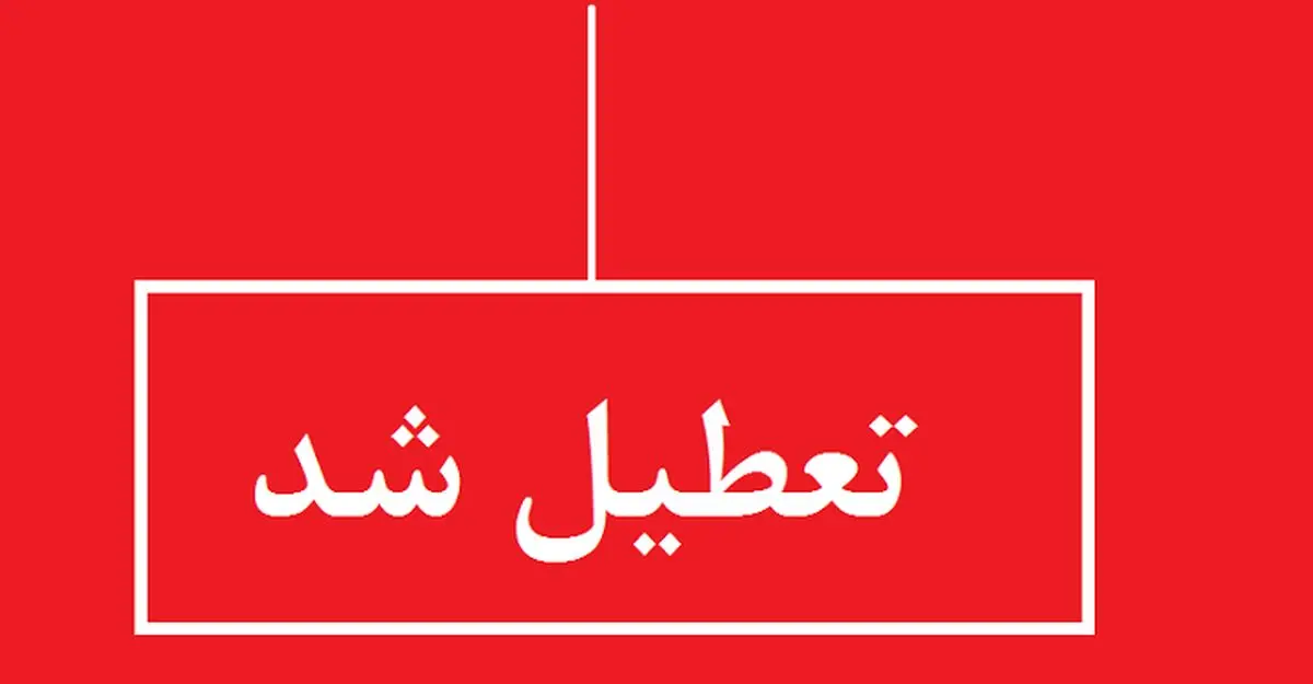 فوری؛ کل کشور 2 هفته تعطیل شد ؟ | برگشت قرنطینه به این شهرها بدلیل کرونا