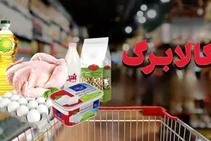 خبر مهم در مورد کالابرگ الکترونیکی ، پیشنهاد جدید حذف یارانه 