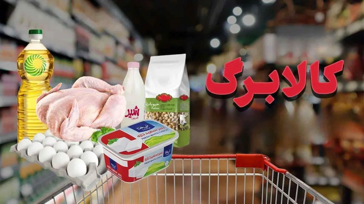 خبر مهم در مورد کالابرگ الکترونیکی ، پیشنهاد جدید حذف یارانه 