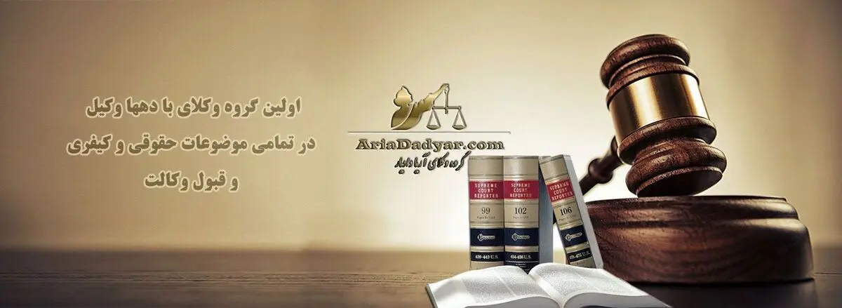 خیانت در امانت سفته تضمینی چه موقع تحقق می یابد؟